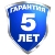 5 летняя гарантия на монтаж и отделку;